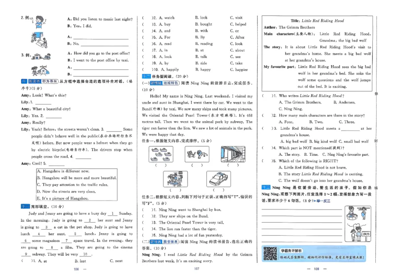 6下英语学霸提优大试卷人教_21练习题+试卷合集多套完整版_-26春《学霸提优大试卷》_6年级下册