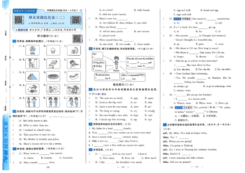 6下英语学霸提优大试卷人教_21练习题+试卷合集多套完整版_-26春《学霸提优大试卷》_6年级下册
