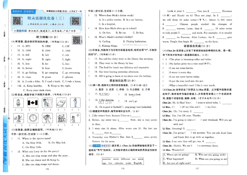 6下英语学霸提优大试卷人教_21练习题+试卷合集多套完整版_-26春《学霸提优大试卷》_6年级下册