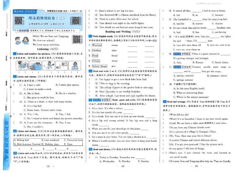 6下英语学霸提优大试卷人教_21练习题+试卷合集多套完整版_-26春《学霸提优大试卷》_6年级下册