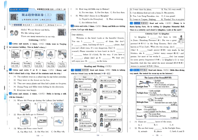 6下英语学霸提优大试卷人教_21练习题+试卷合集多套完整版_-26春《学霸提优大试卷》_6年级下册