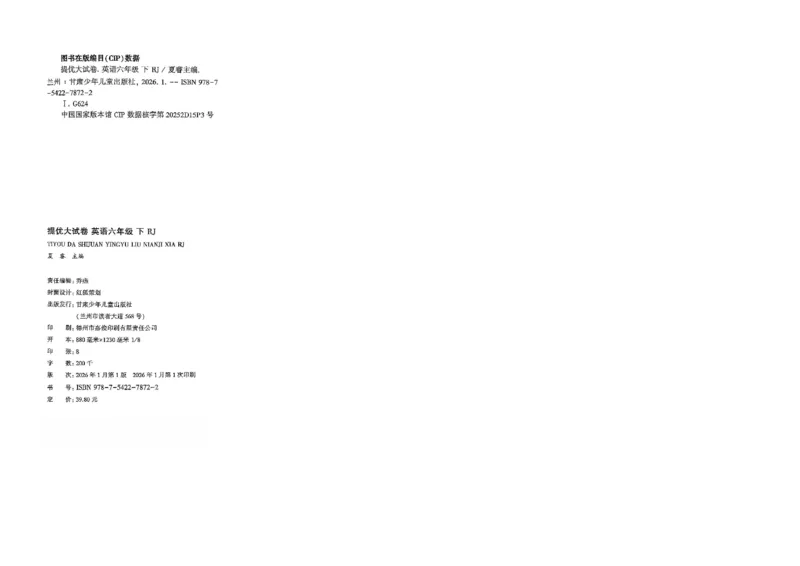 6下英语学霸提优大试卷人教_21练习题+试卷合集多套完整版_-26春《学霸提优大试卷》_6年级下册