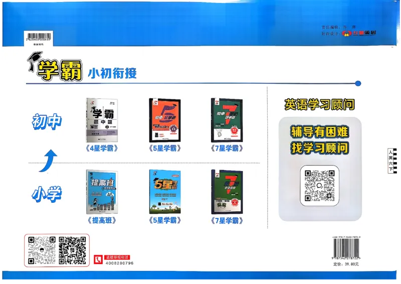 6下英语学霸提优大试卷人教_21练习题+试卷合集多套完整版_-26春《学霸提优大试卷》_6年级下册
