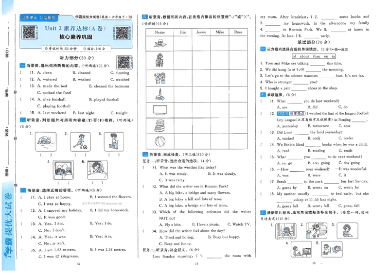 6下英语学霸提优大试卷人教_21练习题+试卷合集多套完整版_-26春《学霸提优大试卷》_6年级下册