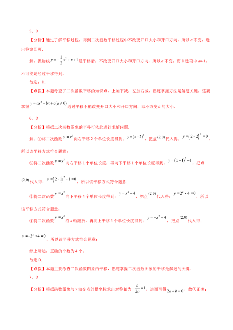 专题22.17二次函数图象的平移（直通中考）-（人教版）_初中数学_九年级数学上册（人教版）_专题突破练习-V4_2024版