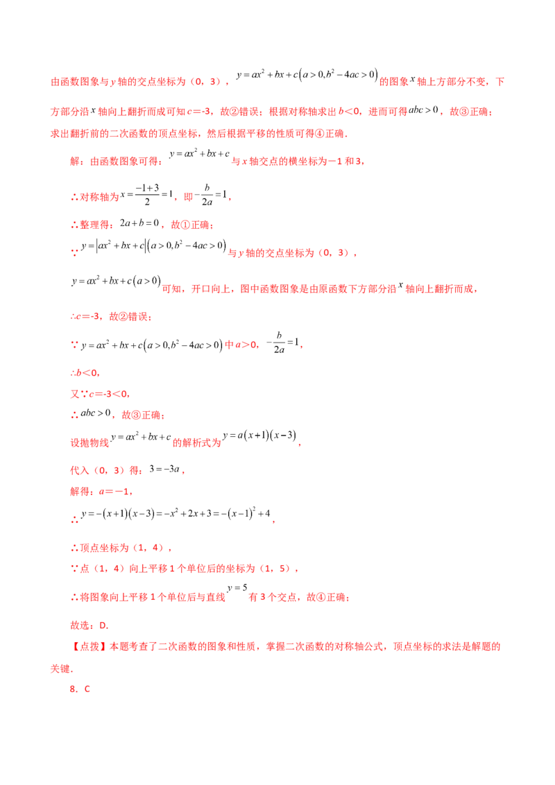 专题22.17二次函数图象的平移（直通中考）-（人教版）_初中数学_九年级数学上册（人教版）_专题突破练习-V4_2024版