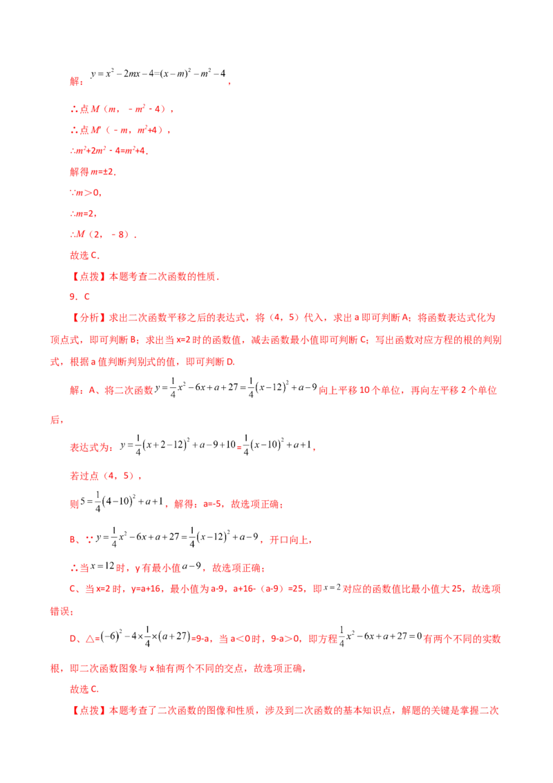 专题22.17二次函数图象的平移（直通中考）-（人教版）_初中数学_九年级数学上册（人教版）_专题突破练习-V4_2024版