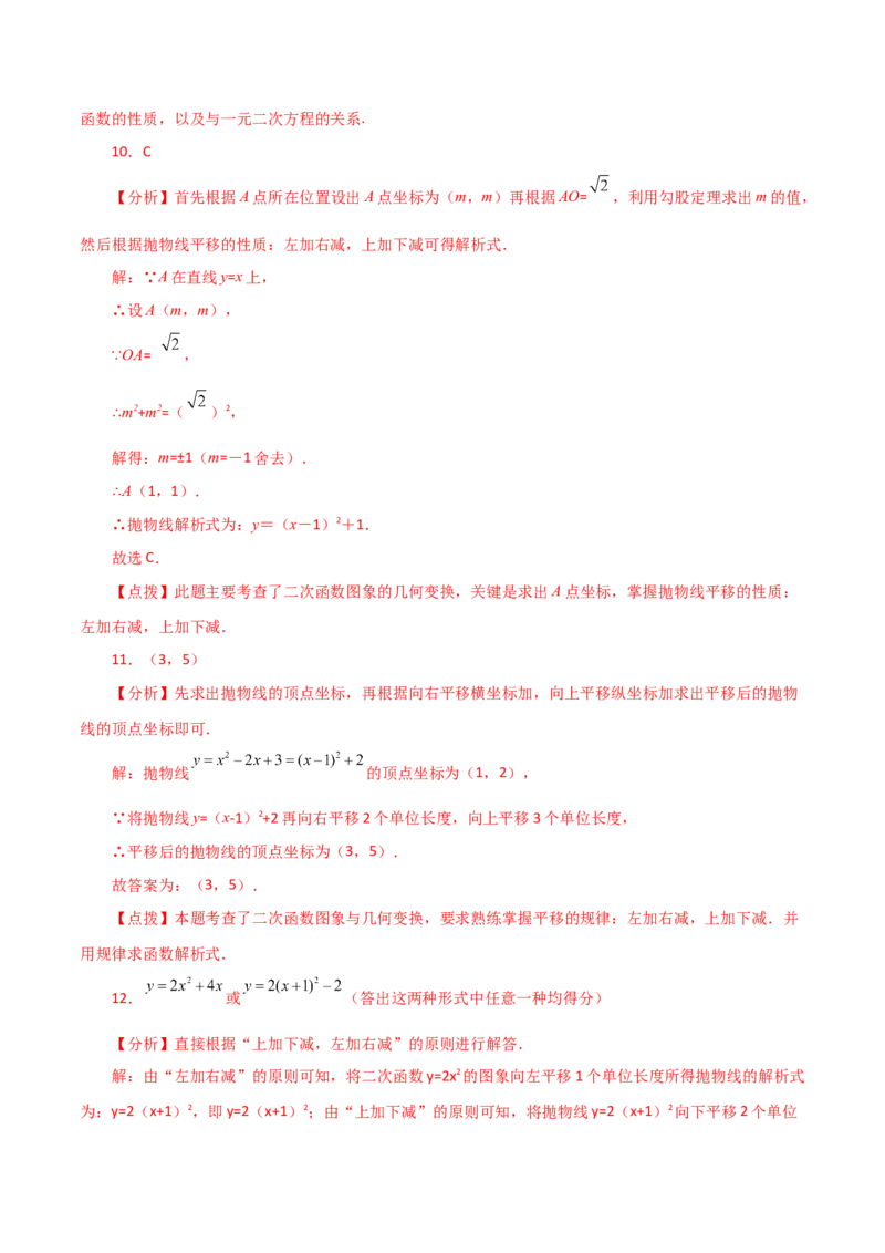 专题22.17二次函数图象的平移（直通中考）-（人教版）_初中数学_九年级数学上册（人教版）_专题突破练习-V4_2024版