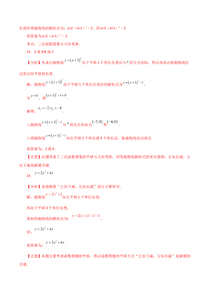 专题22.17二次函数图象的平移（直通中考）-（人教版）_初中数学_九年级数学上册（人教版）_专题突破练习-V4_2024版