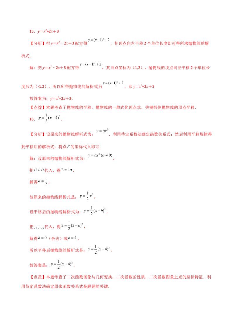 专题22.17二次函数图象的平移（直通中考）-（人教版）_初中数学_九年级数学上册（人教版）_专题突破练习-V4_2024版