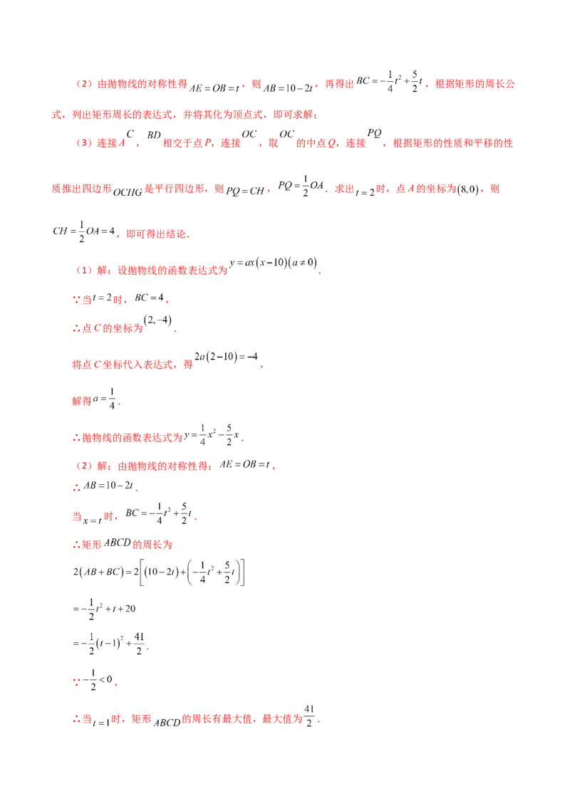 专题22.17二次函数图象的平移（直通中考）-（人教版）_初中数学_九年级数学上册（人教版）_专题突破练习-V4_2024版