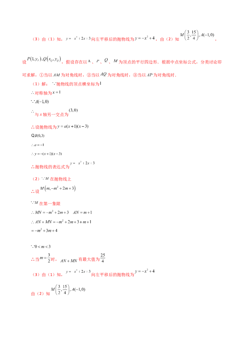 专题22.17二次函数图象的平移（直通中考）-（人教版）_初中数学_九年级数学上册（人教版）_专题突破练习-V4_2024版