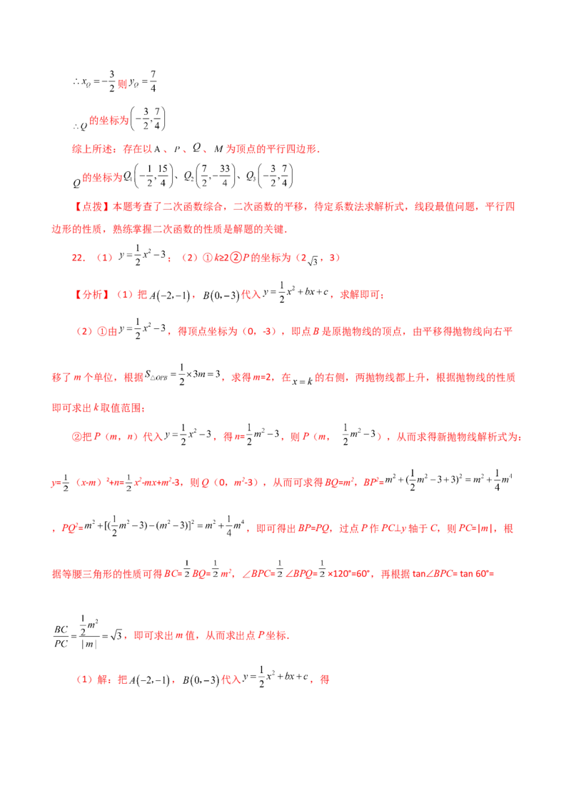 专题22.17二次函数图象的平移（直通中考）-（人教版）_初中数学_九年级数学上册（人教版）_专题突破练习-V4_2024版
