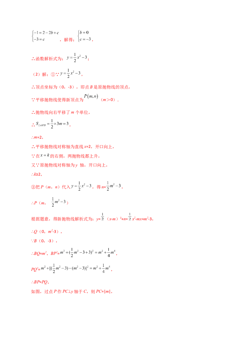 专题22.17二次函数图象的平移（直通中考）-（人教版）_初中数学_九年级数学上册（人教版）_专题突破练习-V4_2024版