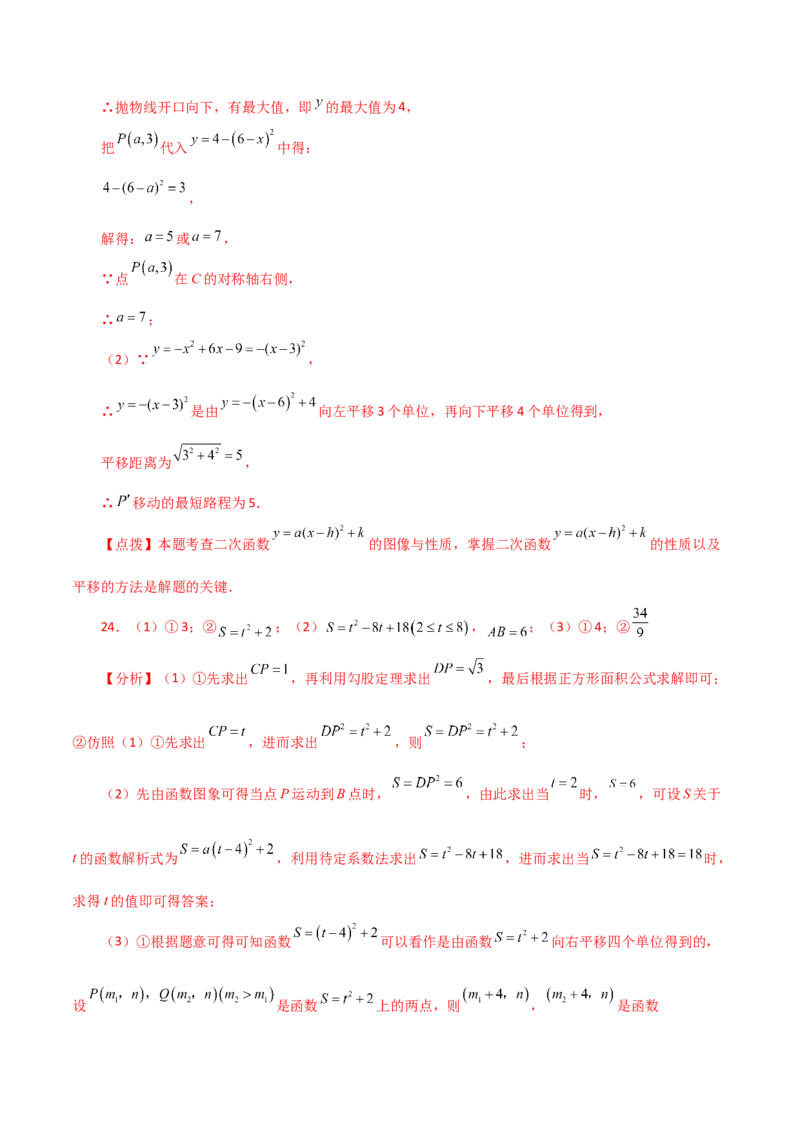 专题22.17二次函数图象的平移（直通中考）-（人教版）_初中数学_九年级数学上册（人教版）_专题突破练习-V4_2024版