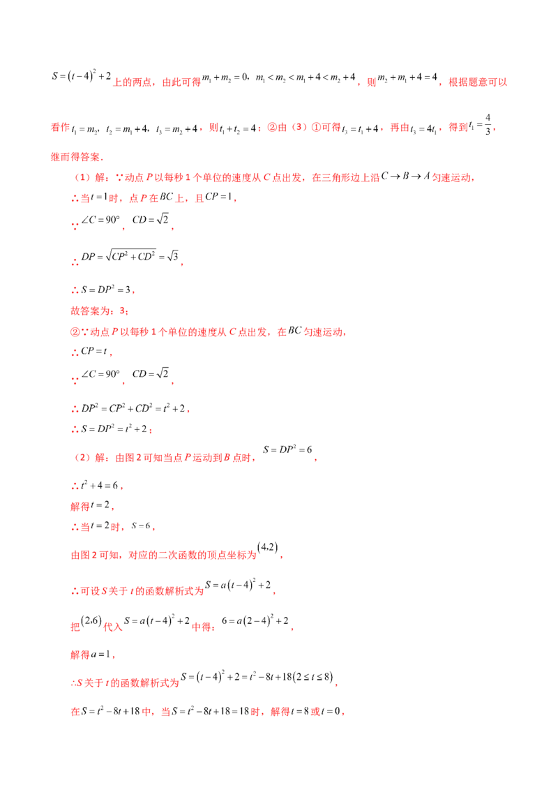 专题22.17二次函数图象的平移（直通中考）-（人教版）_初中数学_九年级数学上册（人教版）_专题突破练习-V4_2024版
