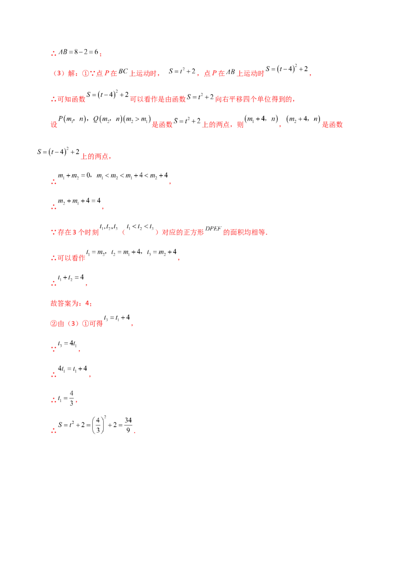 专题22.17二次函数图象的平移（直通中考）-（人教版）_初中数学_九年级数学上册（人教版）_专题突破练习-V4_2024版