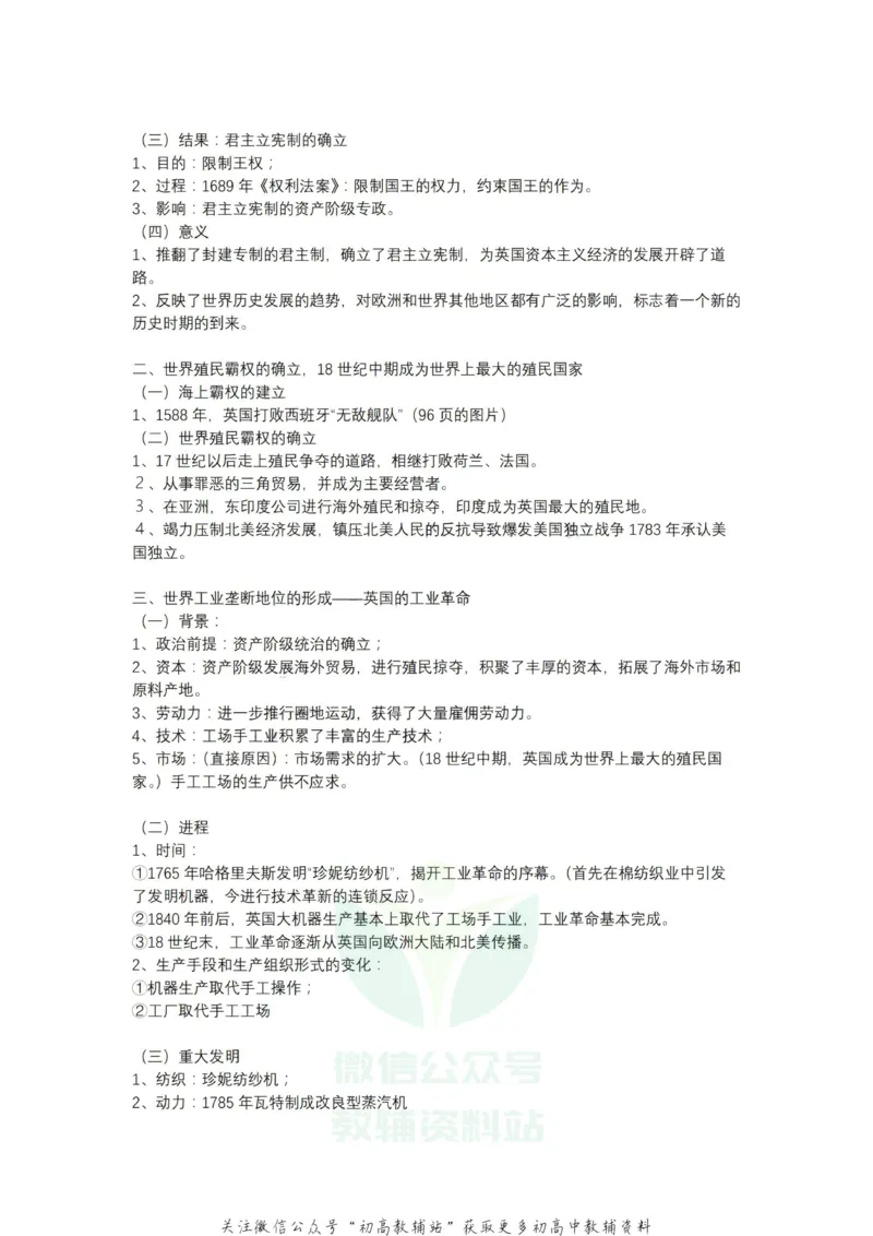西方考点西方重要国家考点汇总上！_高中全科精选资料包_历史精选资料包_资料干货