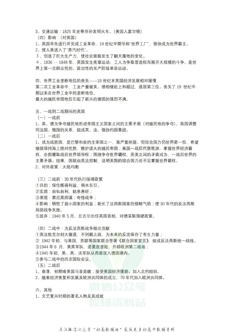 西方考点西方重要国家考点汇总上！_高中全科精选资料包_历史精选资料包_资料干货