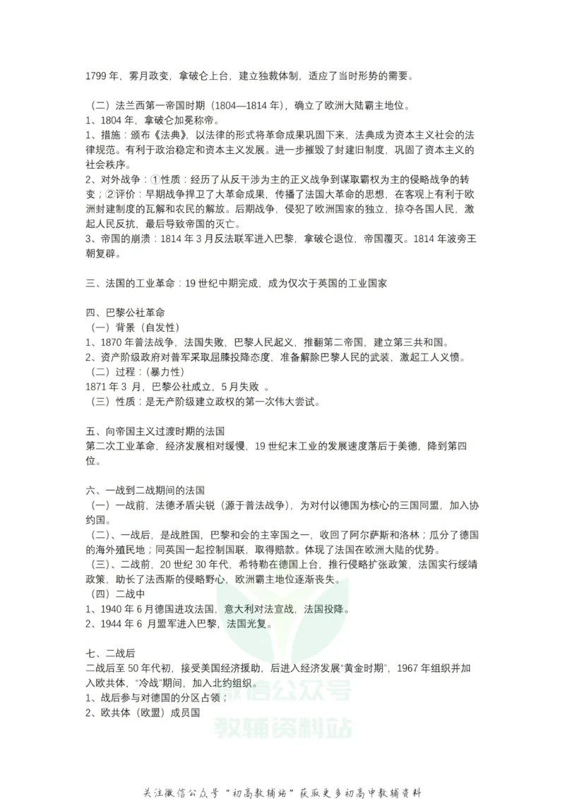 西方考点西方重要国家考点汇总上！_高中全科精选资料包_历史精选资料包_资料干货