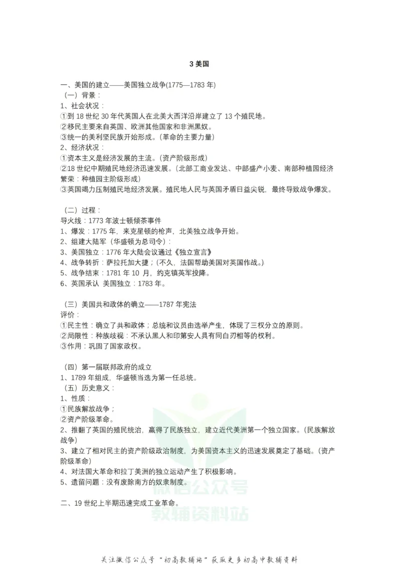 西方考点西方重要国家考点汇总上！_高中全科精选资料包_历史精选资料包_资料干货