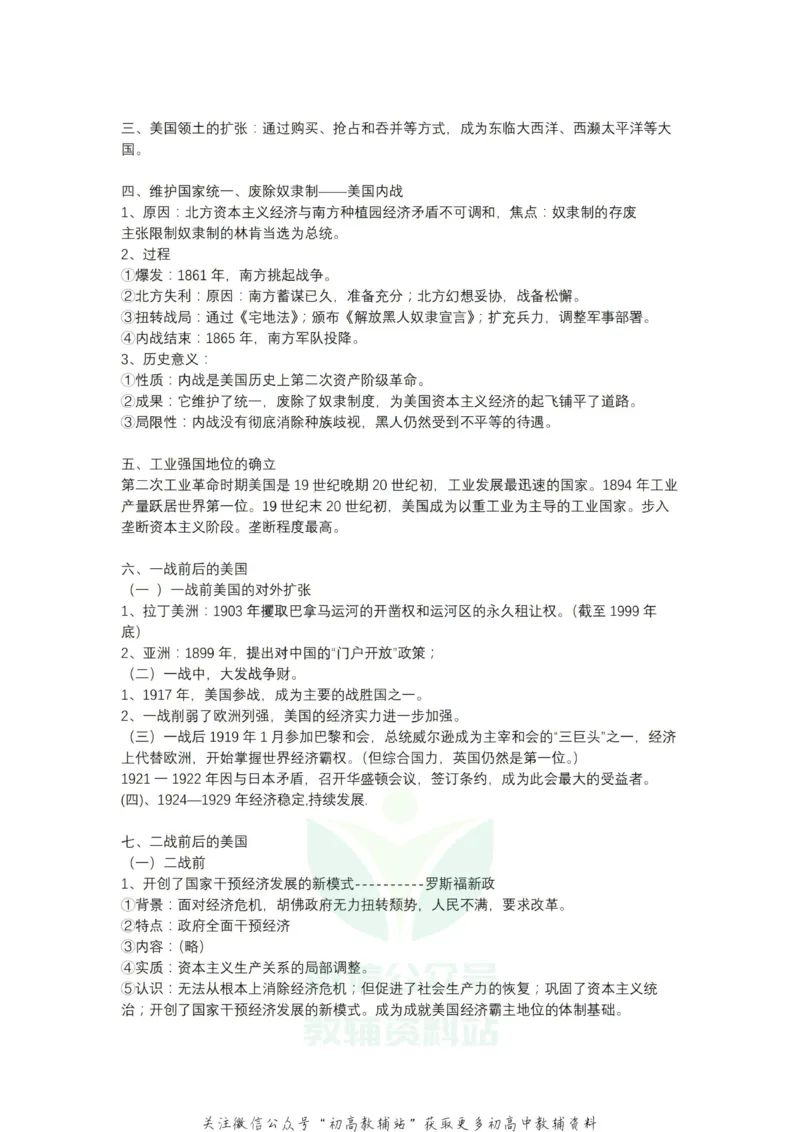西方考点西方重要国家考点汇总上！_高中全科精选资料包_历史精选资料包_资料干货