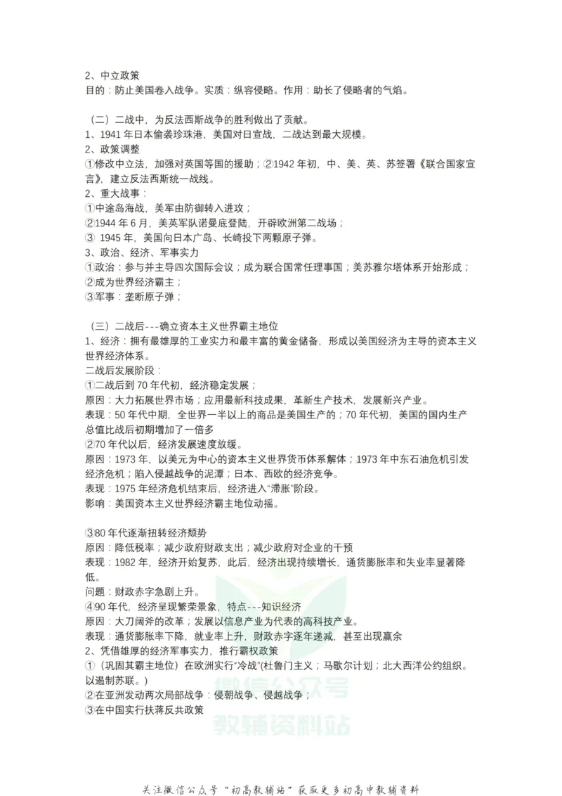 西方考点西方重要国家考点汇总上！_高中全科精选资料包_历史精选资料包_资料干货