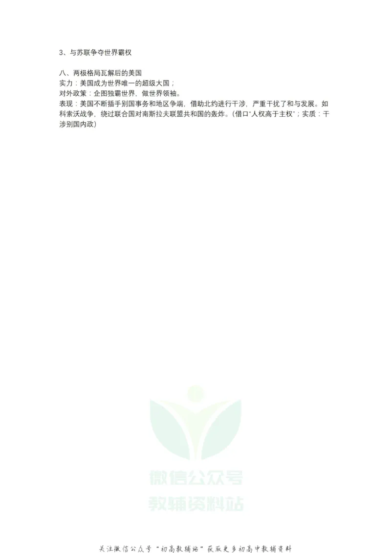 西方考点西方重要国家考点汇总上！_高中全科精选资料包_历史精选资料包_资料干货