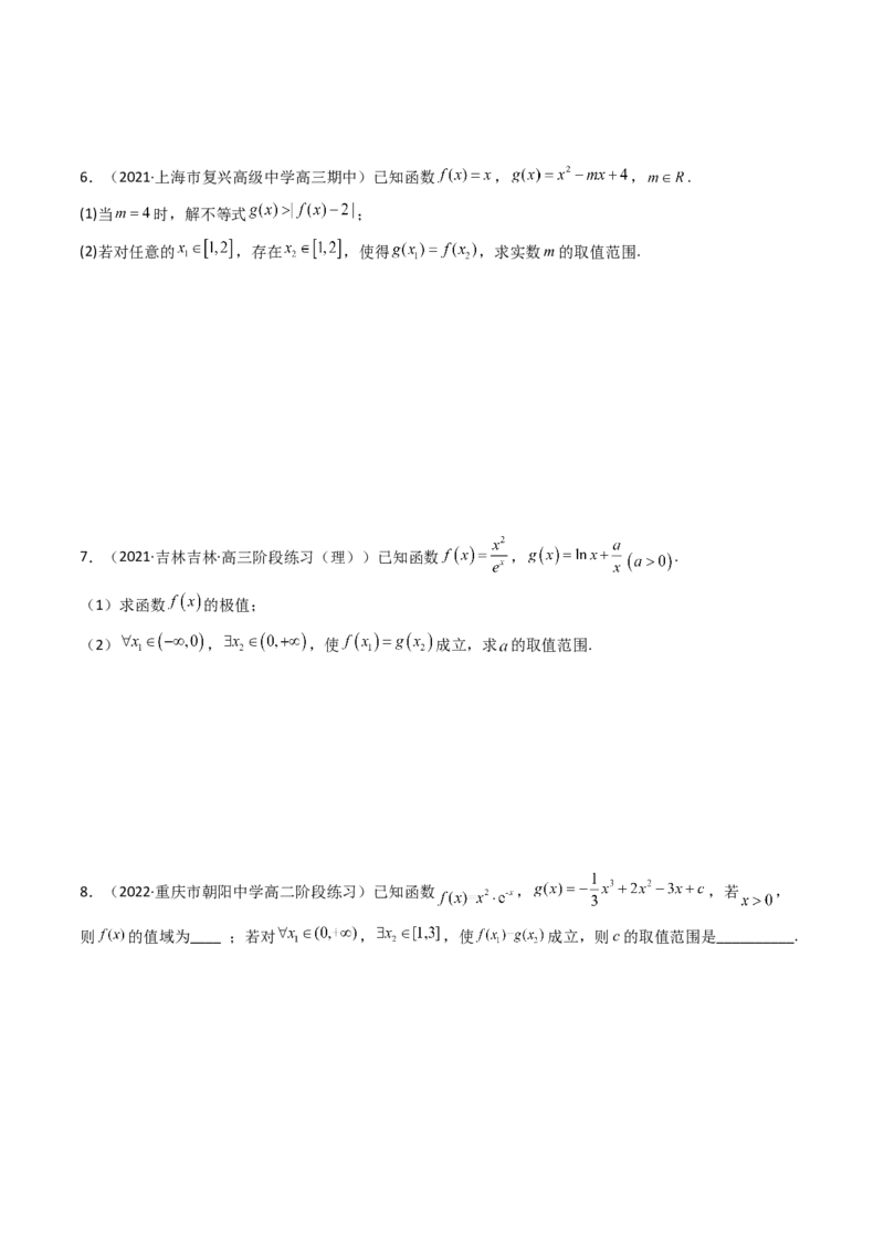 第05讲利用导数研究不等式能成立（有解）问题(精讲+精练）（学生版）_2.2025数学总复习_2023年新高考资料_一轮复习_2023新高考数学一轮复习（新教材新高考）