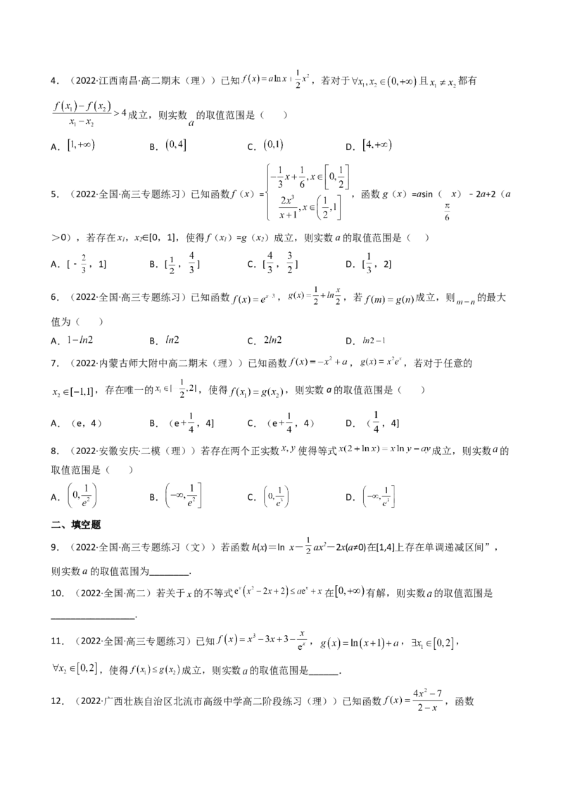 第05讲利用导数研究不等式能成立（有解）问题(精讲+精练）（学生版）_2.2025数学总复习_2023年新高考资料_一轮复习_2023新高考数学一轮复习（新教材新高考）