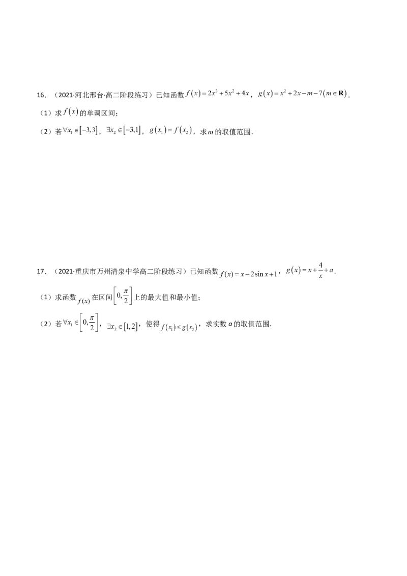 第05讲利用导数研究不等式能成立（有解）问题(精讲+精练）（学生版）_2.2025数学总复习_2023年新高考资料_一轮复习_2023新高考数学一轮复习（新教材新高考）