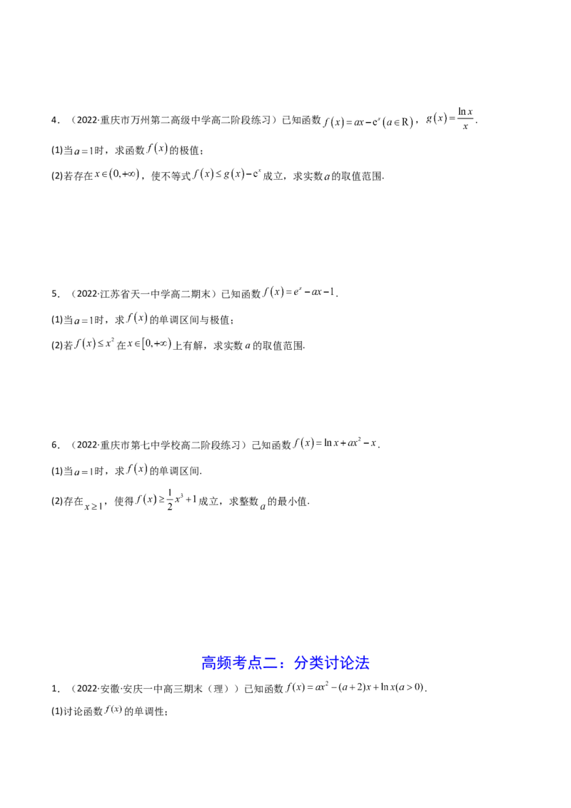 第05讲利用导数研究不等式能成立（有解）问题(精讲+精练）（学生版）_2.2025数学总复习_2023年新高考资料_一轮复习_2023新高考数学一轮复习（新教材新高考）