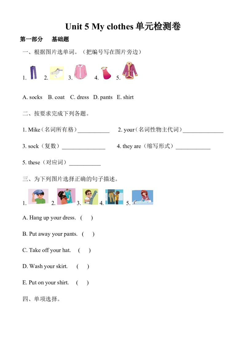 Unit5单元测试1_同步练习_同步习题_Unit5