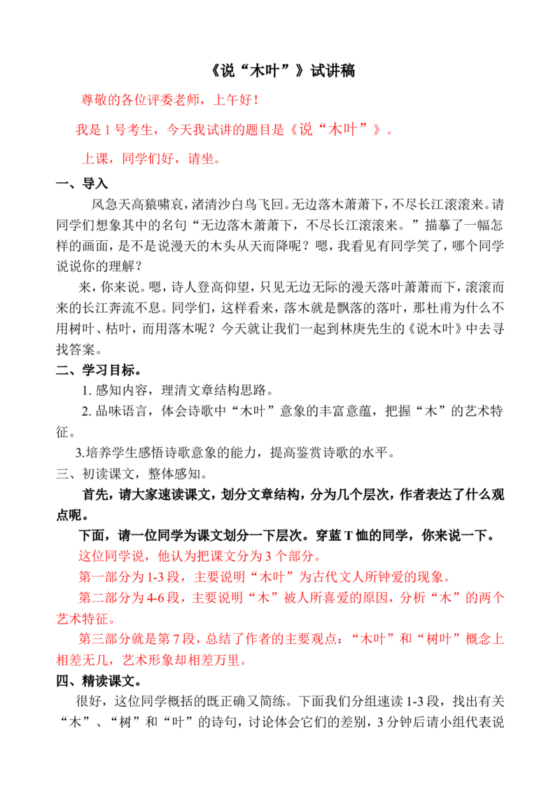 9说木叶ok_高语_高中语文_必修上册_高中语文全套资料说课稿_3、新版本-高中语文试讲逐字稿（绿地工作室2024年）_2、部编版必修下册（50篇）