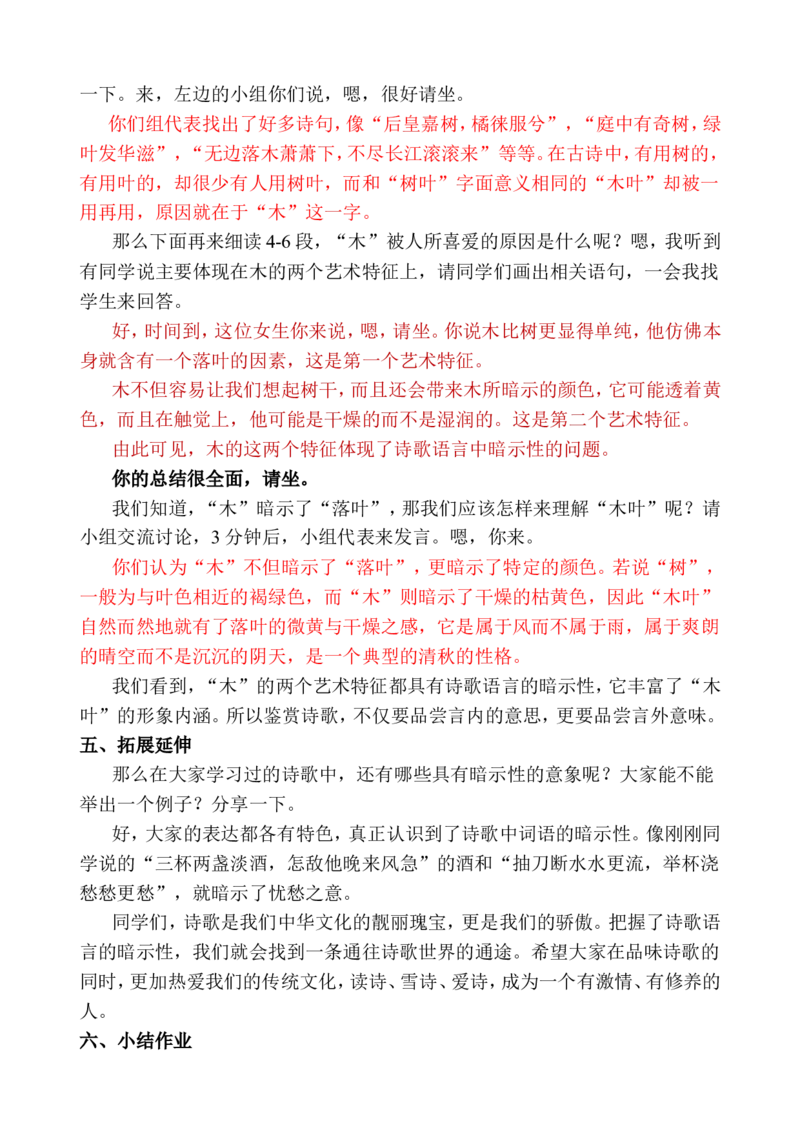 9说木叶ok_高语_高中语文_必修上册_高中语文全套资料说课稿_3、新版本-高中语文试讲逐字稿（绿地工作室2024年）_2、部编版必修下册（50篇）