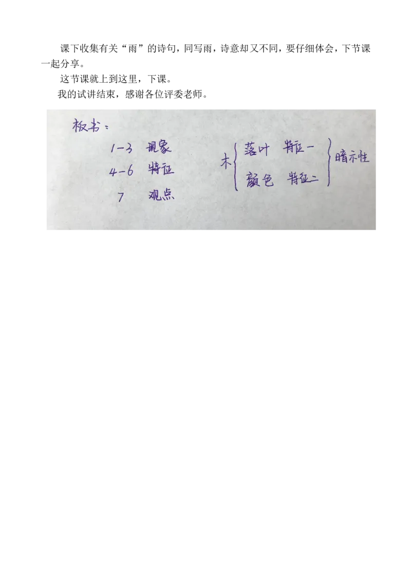 9说木叶ok_高语_高中语文_必修上册_高中语文全套资料说课稿_3、新版本-高中语文试讲逐字稿（绿地工作室2024年）_2、部编版必修下册（50篇）