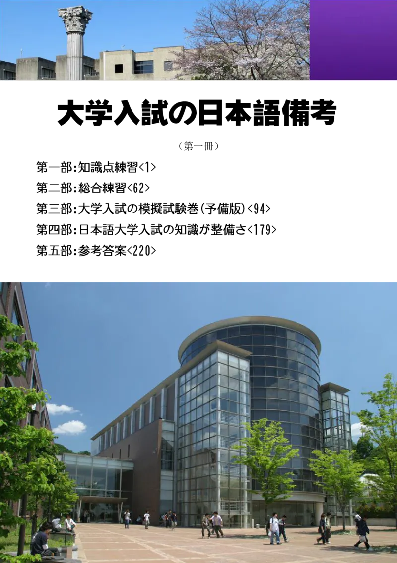 高考日语备考用书Ⅰ_高中课本电子全科人教版语数英政历地物化生必修选修全套课本PPT_高中日语_高考日语备考用书+音频