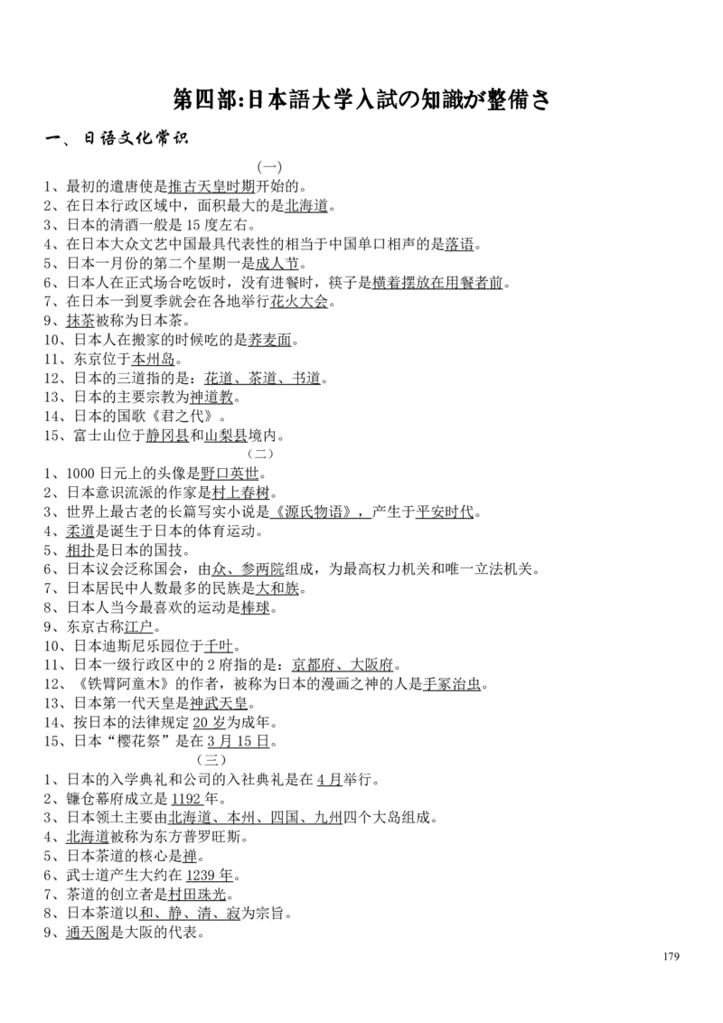 高考日语备考用书Ⅰ_高中课本电子全科人教版语数英政历地物化生必修选修全套课本PPT_高中日语_高考日语备考用书+音频