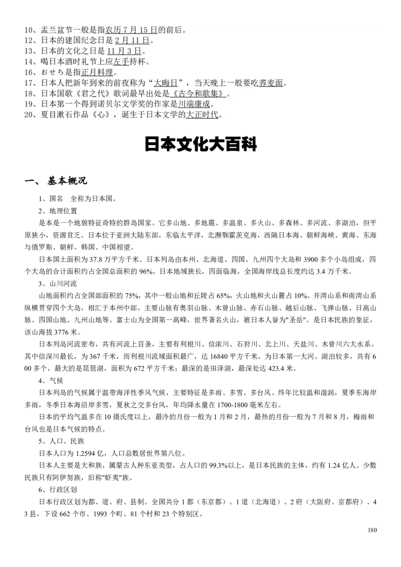 高考日语备考用书Ⅰ_高中课本电子全科人教版语数英政历地物化生必修选修全套课本PPT_高中日语_高考日语备考用书+音频