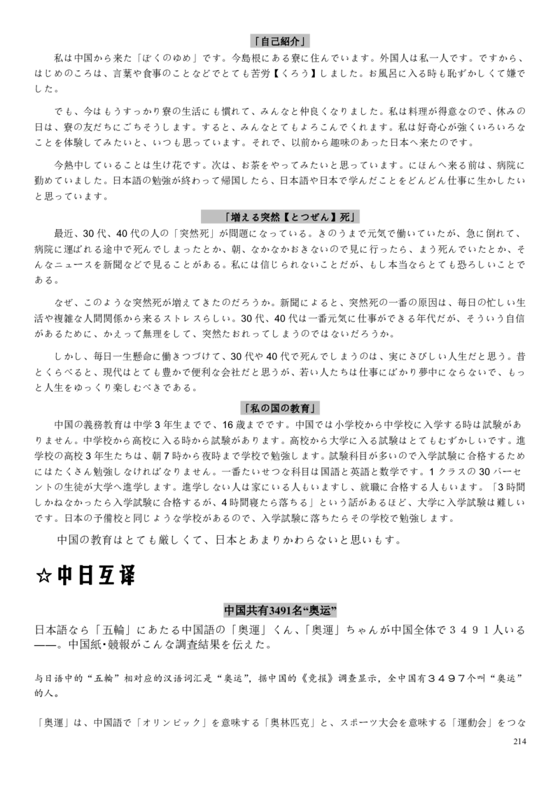 高考日语备考用书Ⅰ_高中课本电子全科人教版语数英政历地物化生必修选修全套课本PPT_高中日语_高考日语备考用书+音频