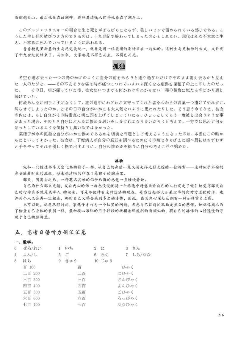 高考日语备考用书Ⅰ_高中课本电子全科人教版语数英政历地物化生必修选修全套课本PPT_高中日语_高考日语备考用书+音频