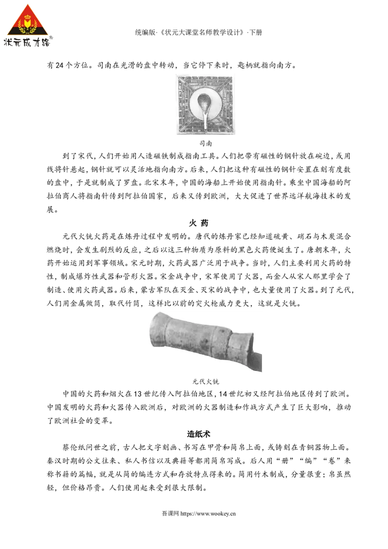 25活板（名师教学设计&middot;详案）_新人教版七下语文学习资料包_3.教学教案_01-新版七年级语文下状元大课堂教案_2.7语下《名师教学设计》详案_6.第六单元