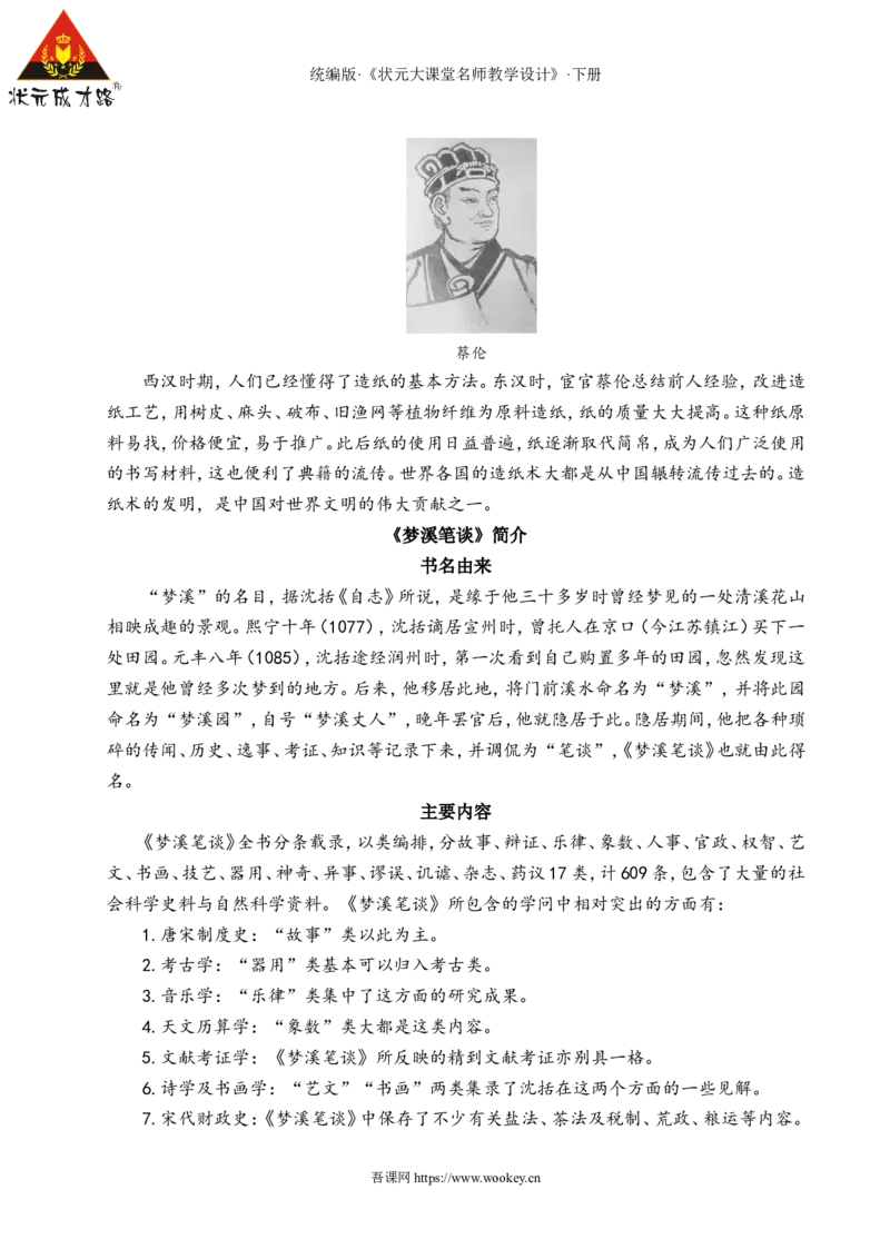 25活板（名师教学设计&middot;详案）_新人教版七下语文学习资料包_3.教学教案_01-新版七年级语文下状元大课堂教案_2.7语下《名师教学设计》详案_6.第六单元