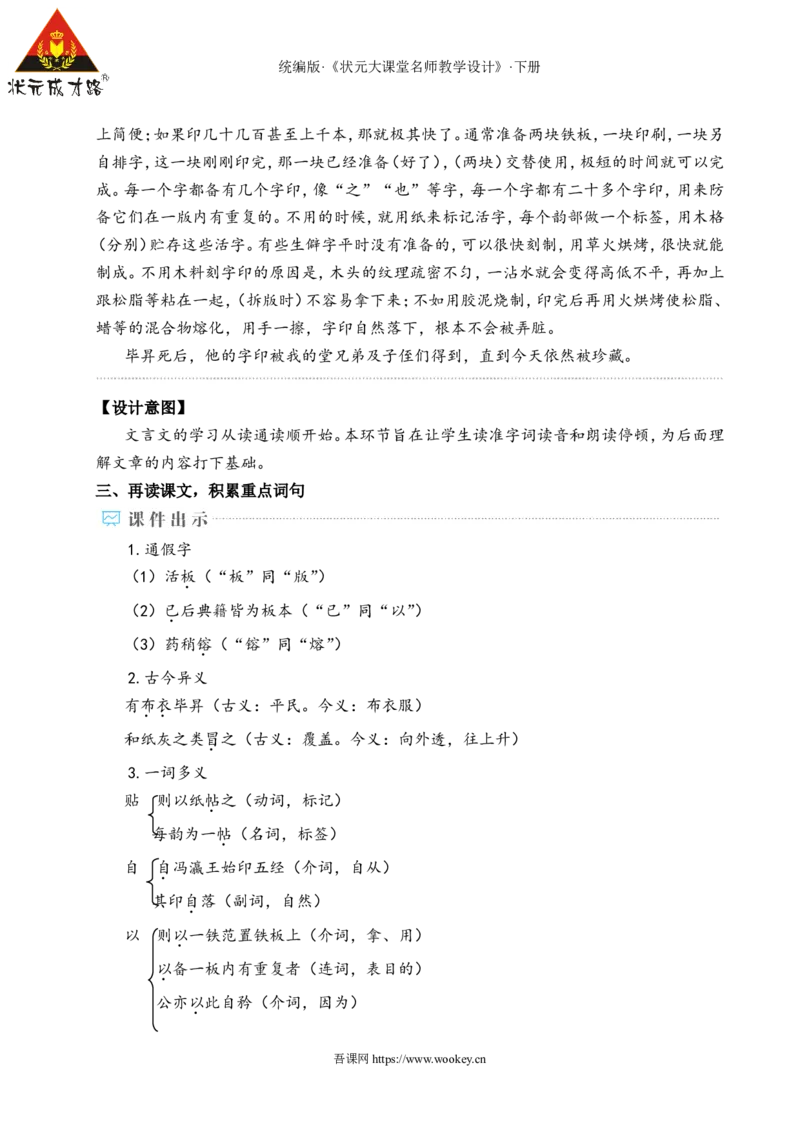 25活板（名师教学设计&middot;详案）_新人教版七下语文学习资料包_3.教学教案_01-新版七年级语文下状元大课堂教案_2.7语下《名师教学设计》详案_6.第六单元