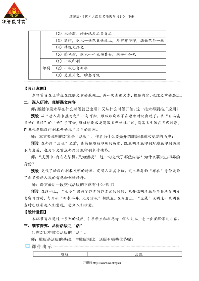 25活板（名师教学设计&middot;详案）_新人教版七下语文学习资料包_3.教学教案_01-新版七年级语文下状元大课堂教案_2.7语下《名师教学设计》详案_6.第六单元