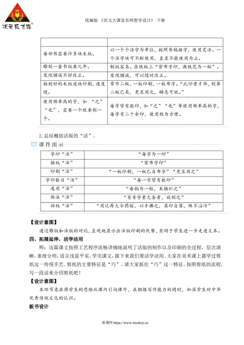 25活板（名师教学设计&middot;详案）_新人教版七下语文学习资料包_3.教学教案_01-新版七年级语文下状元大课堂教案_2.7语下《名师教学设计》详案_6.第六单元
