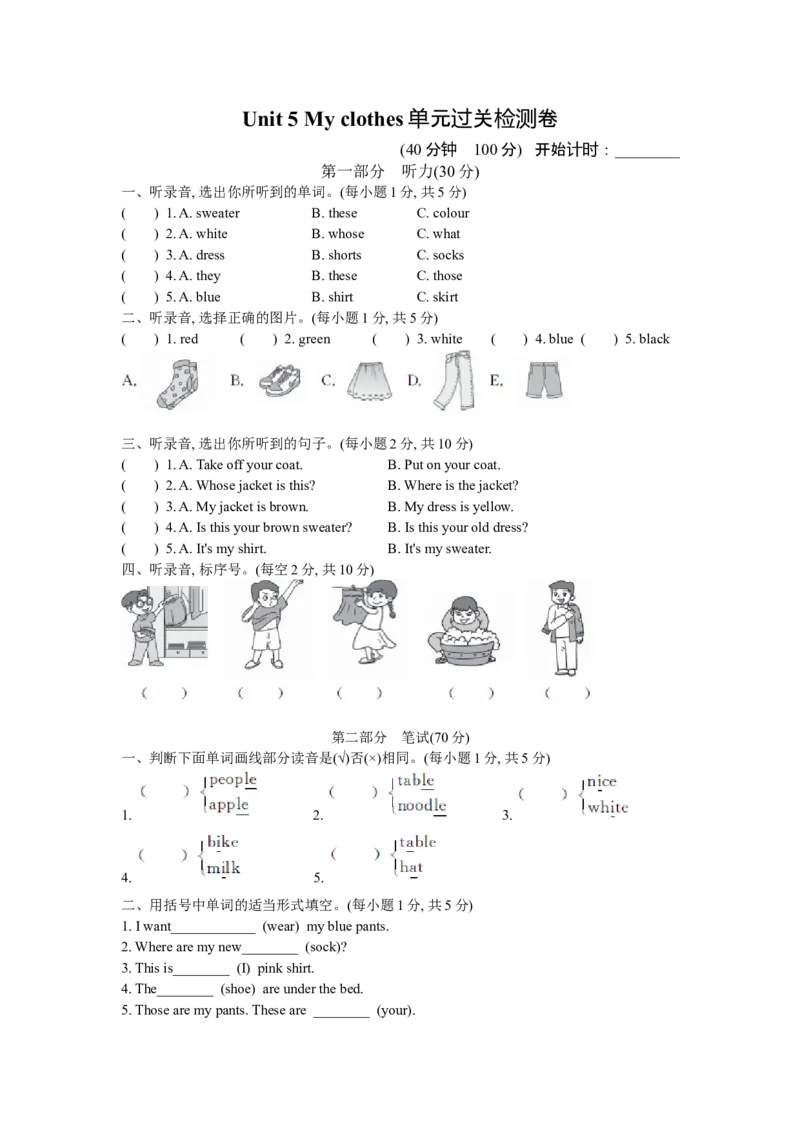 Unit5Myclothes单元过关检测卷_单元测试_单元测试1_Unit5Myclothes单元测试卷（含听力音频与答案）