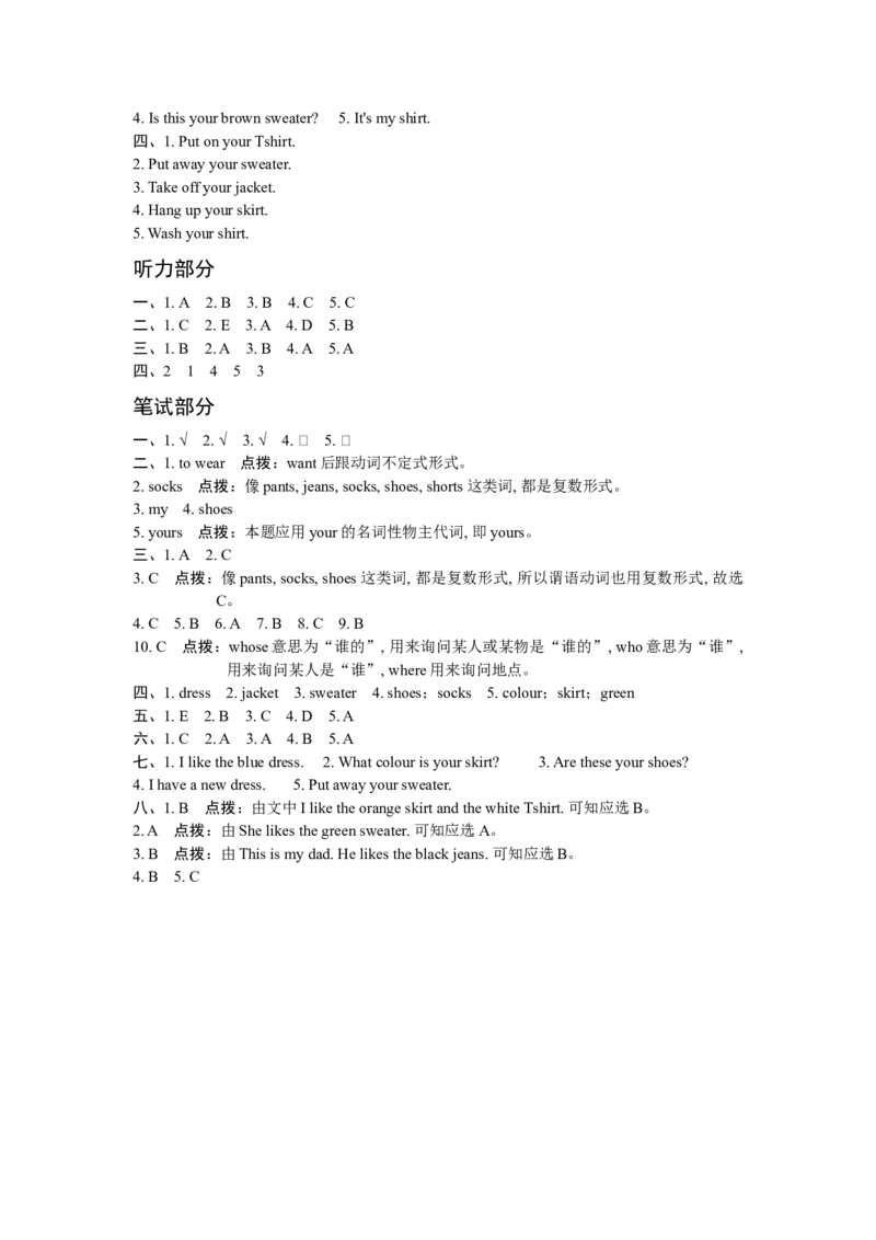 Unit5Myclothes单元过关检测卷_单元测试_单元测试1_Unit5Myclothes单元测试卷（含听力音频与答案）
