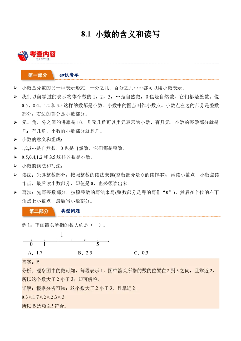 8.1小数的含义和读写（学霸课堂笔记）（苏教版）_三年级数学下册（苏教版）_母题专项练习-K36_2024版