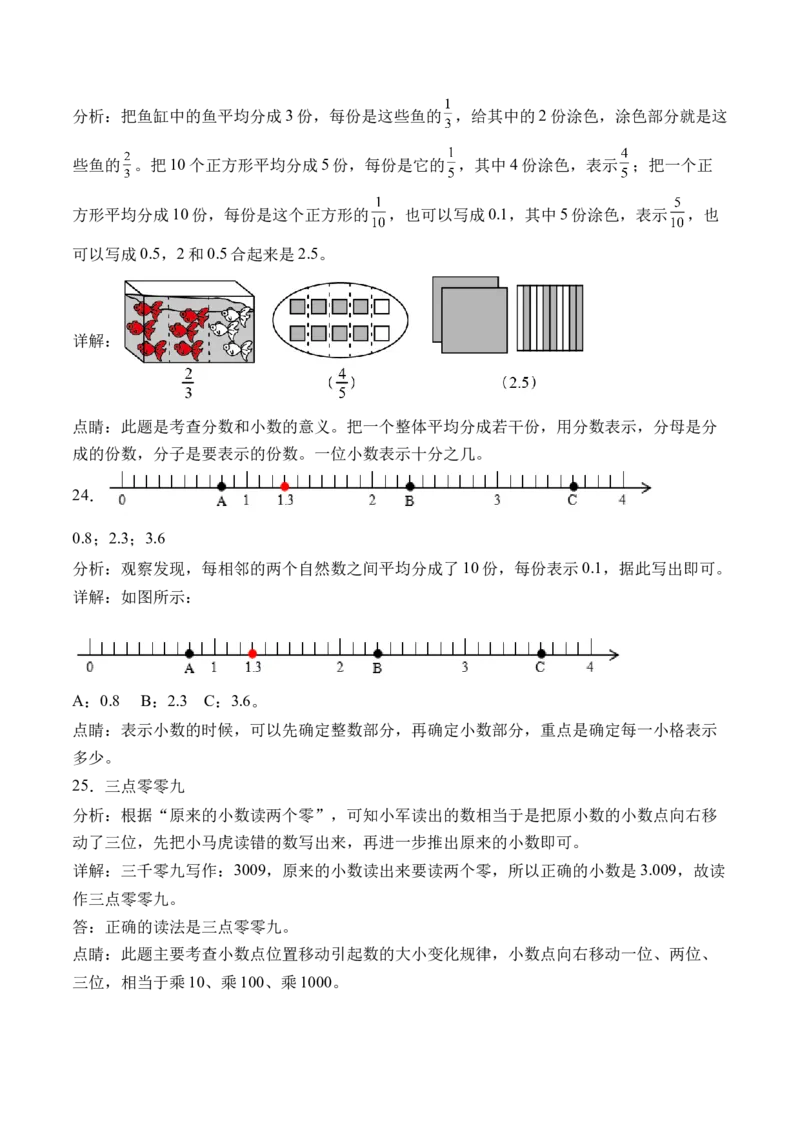 8.1小数的含义和读写（学霸课堂笔记）（苏教版）_三年级数学下册（苏教版）_母题专项练习-K36_2024版
